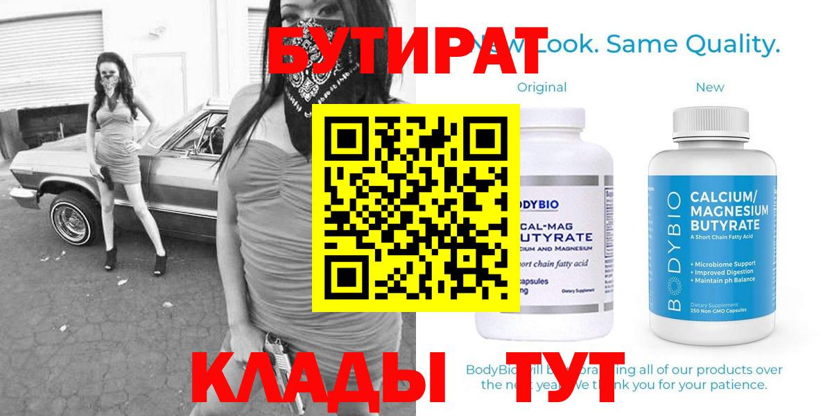 Бутират бутандиол Мурманск