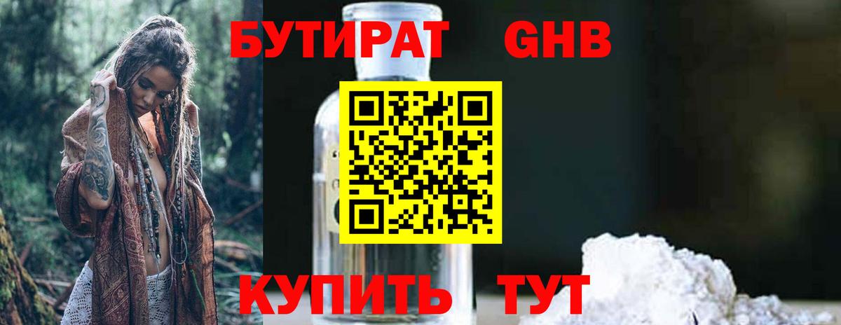 Мурманск  БУТИРАТ  Вход с VPN  БУТИРАТ оксана 