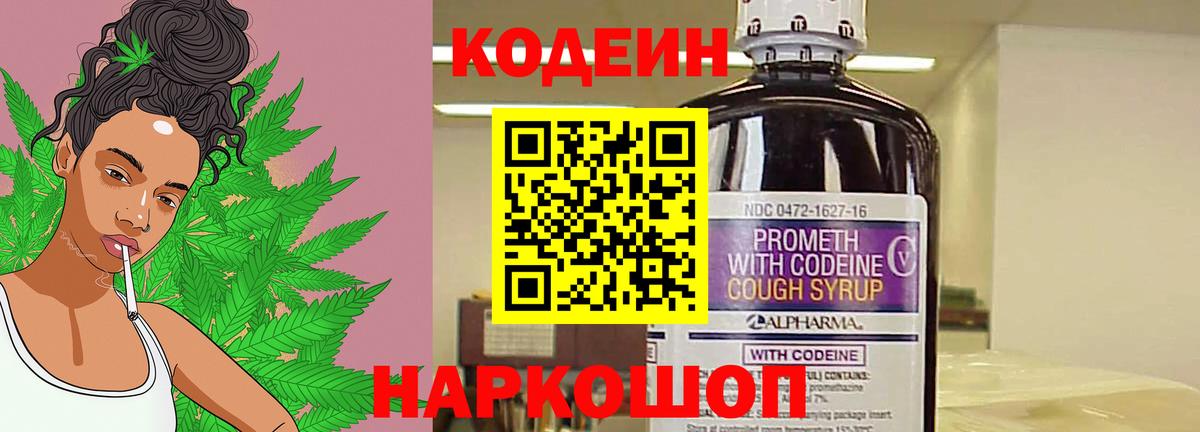 Кодеин напиток Lean (лин) Мурманск