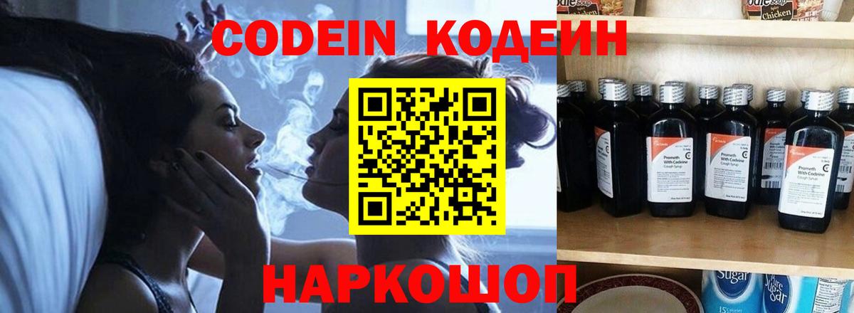 Мурманск  Кодеиновый сироп Lean напиток Lean (лин)  Вход с VPN 