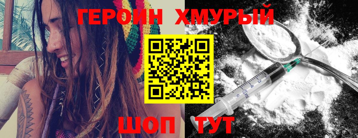 Мурманск  ГЕРОИН Heroin  Вход с VPN 