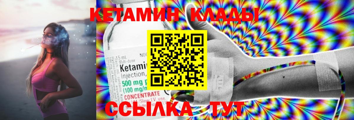 Кетамин ketamine  Вход с VPN  Мурманск 